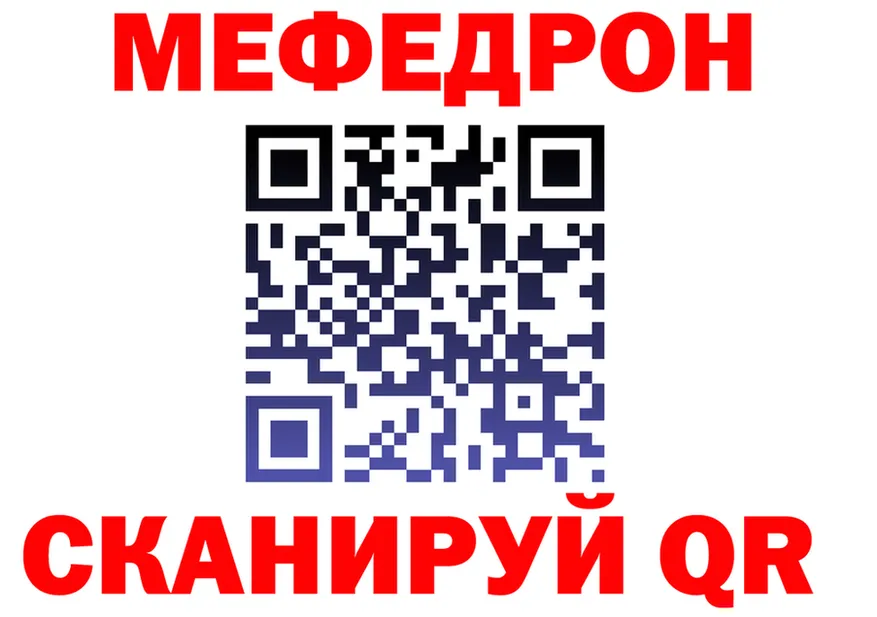 МЕФ кристаллы зеркало даркнет MEGA Катайск